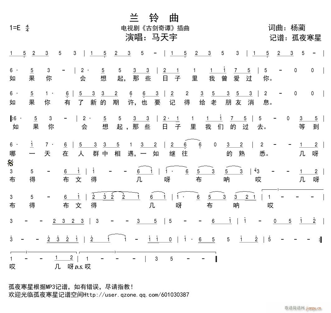 兰铃曲(三字歌谱)1