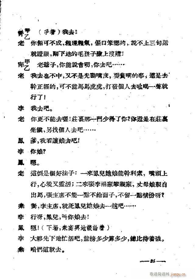 田园新歌(四字歌谱)30