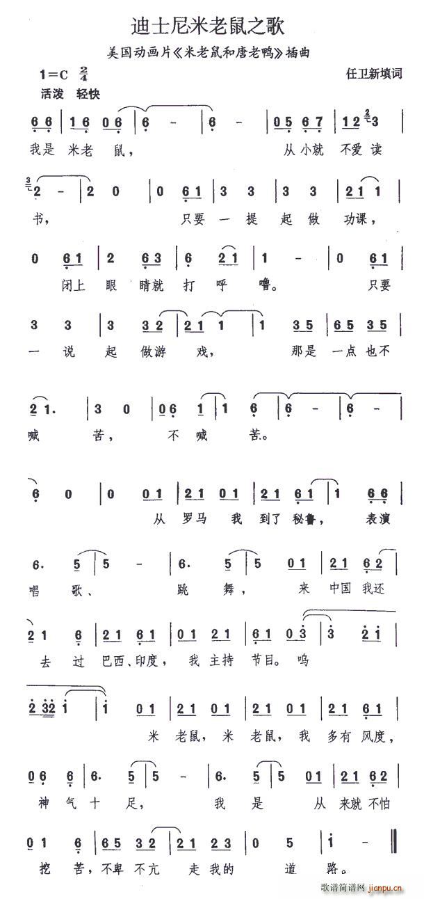 迪士尼米老鼠之歌(八字歌谱)1