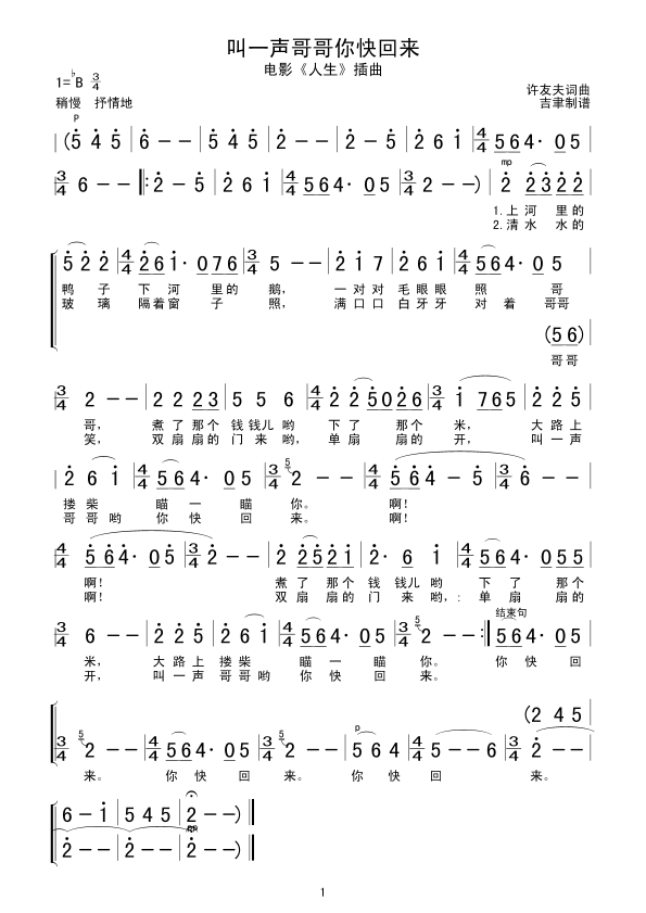 叫一声哥哥，你快回来(十字及以上)1