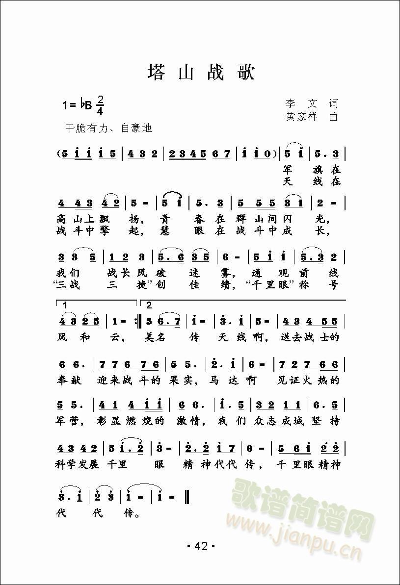 塔山战歌(四字歌谱)1