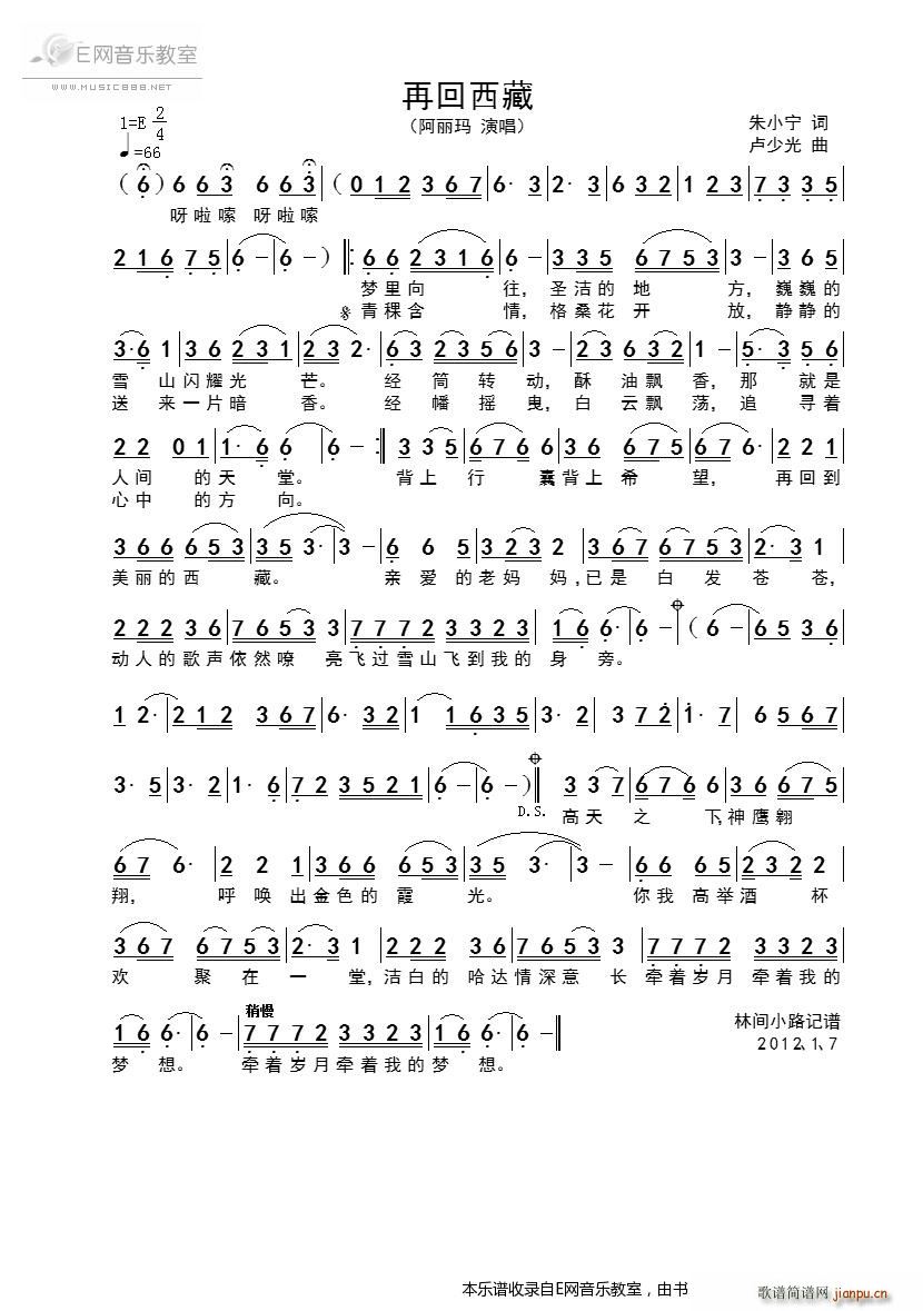 再回西藏 阿丽玛(八字歌谱)1