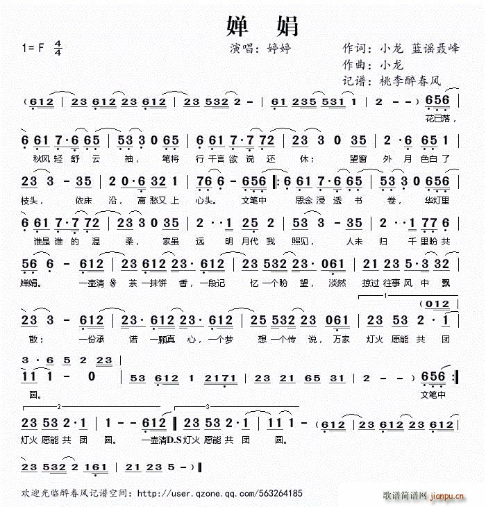 婵娟(二字歌谱)1