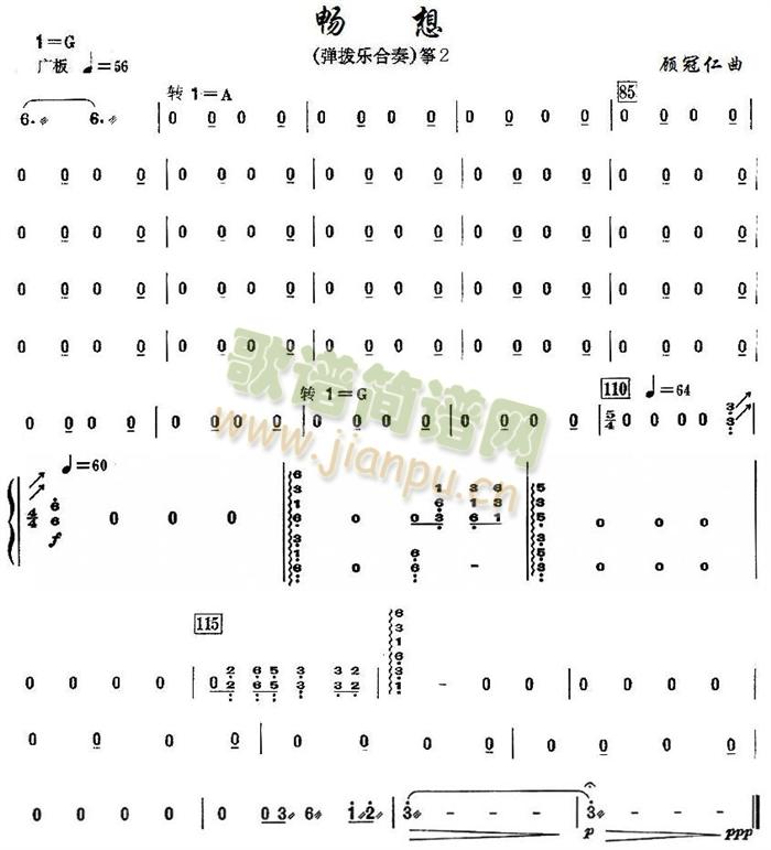 畅想之古筝分谱2(总谱)1