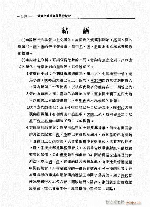 排箫之演进与技法的探讨101-120(笛箫谱)10