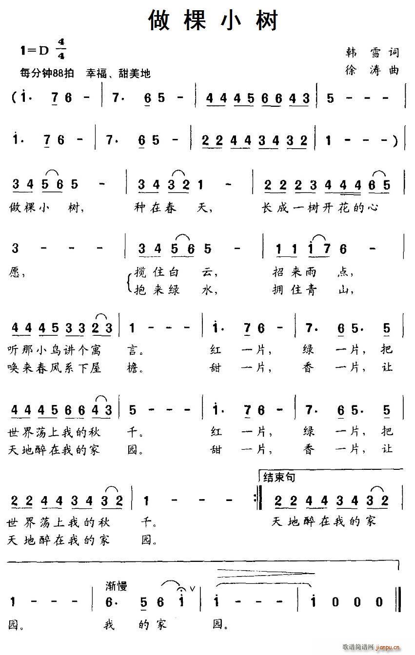 做棵小树(四字歌谱)1