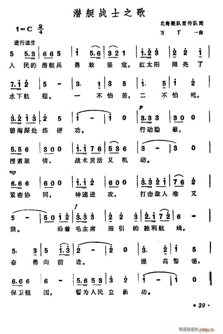 潜艇战士之歌(六字歌谱)1