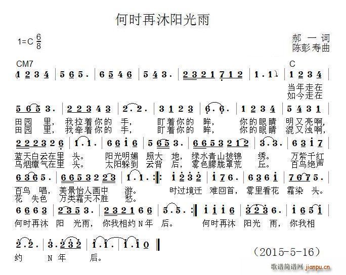 何时再沐阳光雨(七字歌谱)1