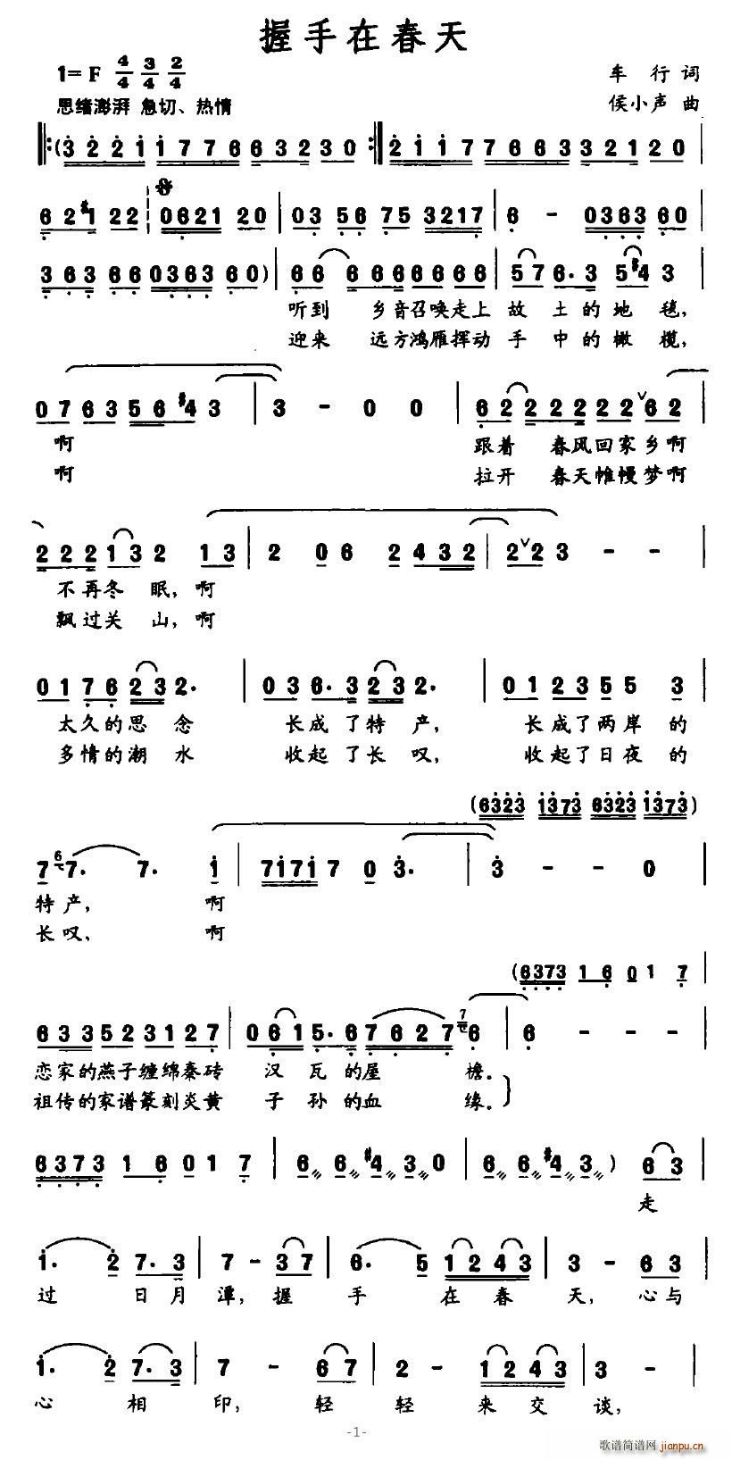 握手在春天(五字歌谱)1