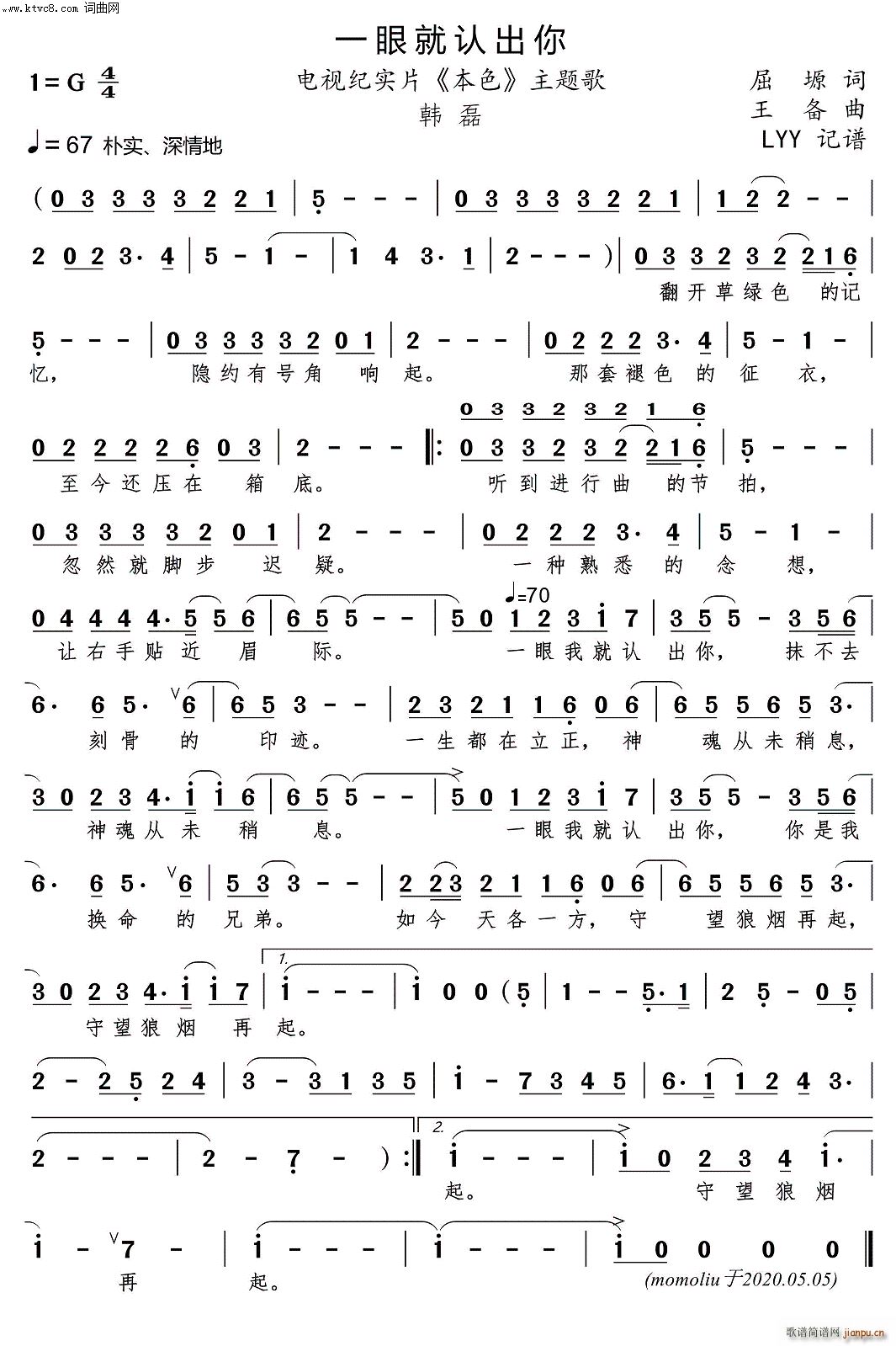 一眼就认出你 电视纪实片 本色 主题歌(十字及以上)1