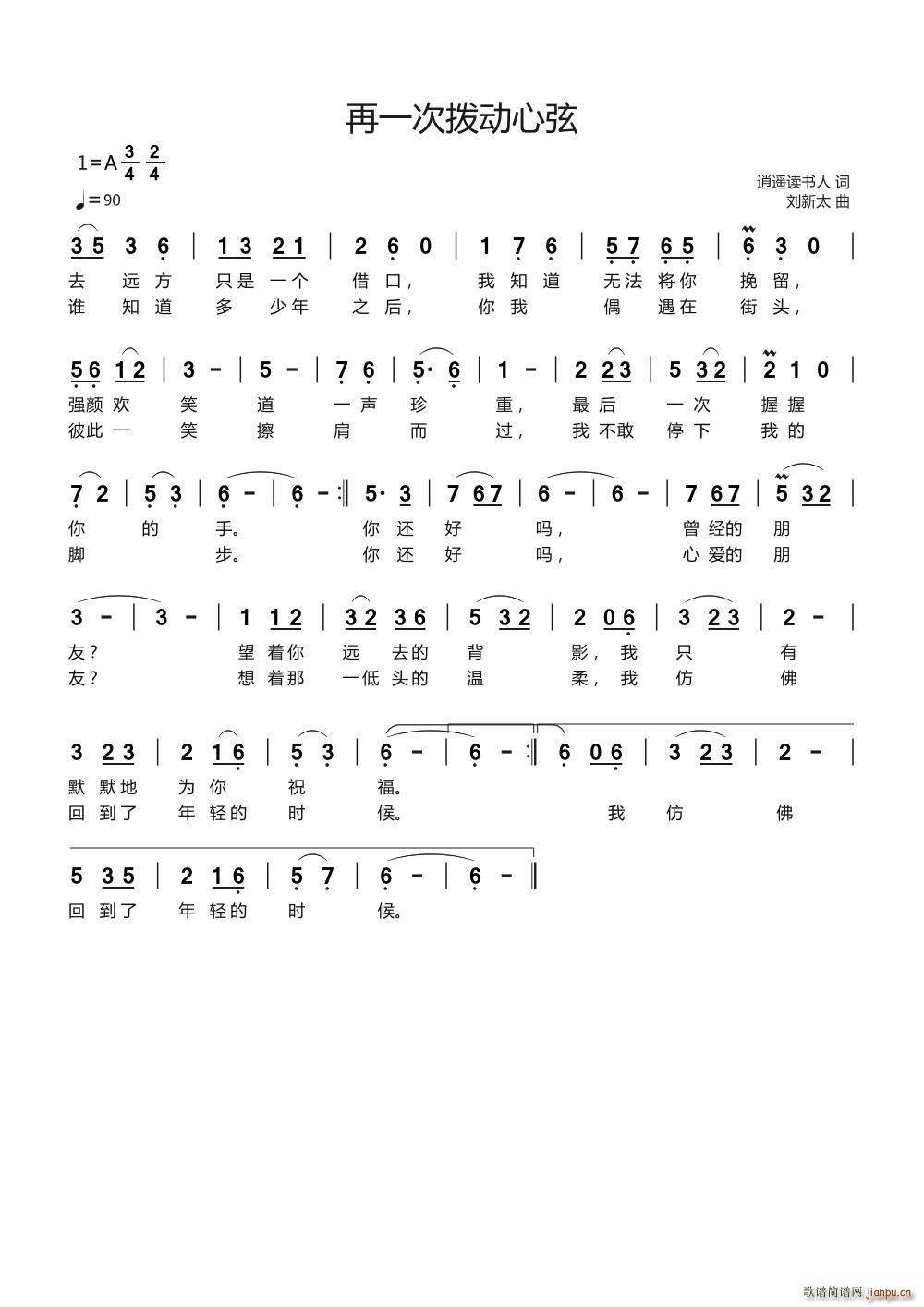 再一次拨动心弦(七字歌谱)1