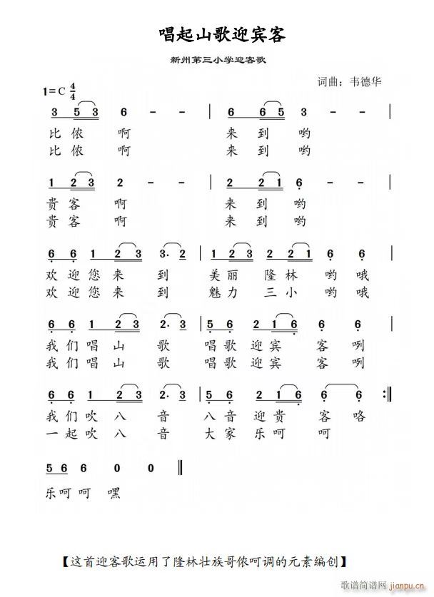唱起山歌迎宾客(七字歌谱)1