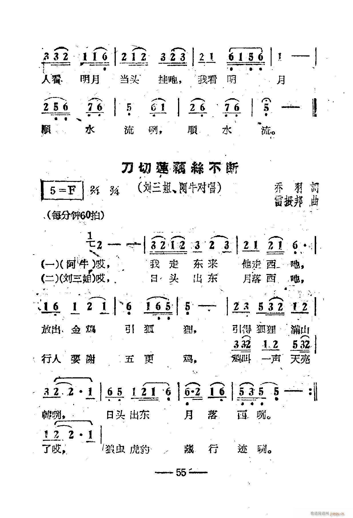 电影刘三姐歌曲集 51 67(十字及以上)9