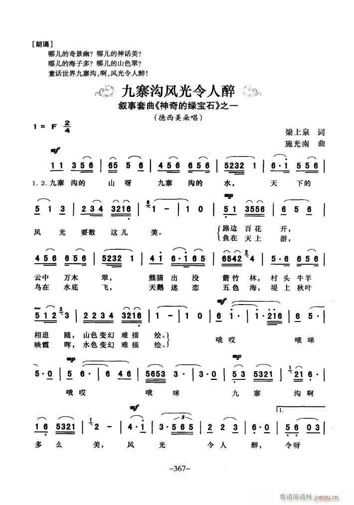 九寨沟风光令人醉(八字歌谱)1