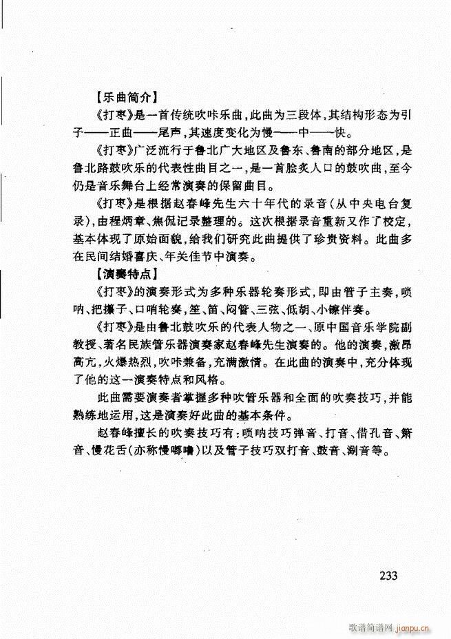 山东鼓吹乐 181 240(十字及以上)53