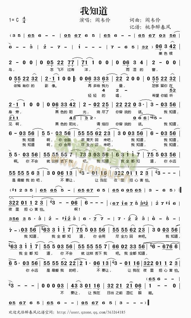 我知道2(四字歌谱)1