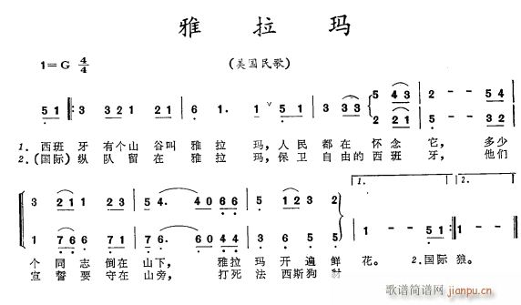 雅拉马(三字歌谱)1