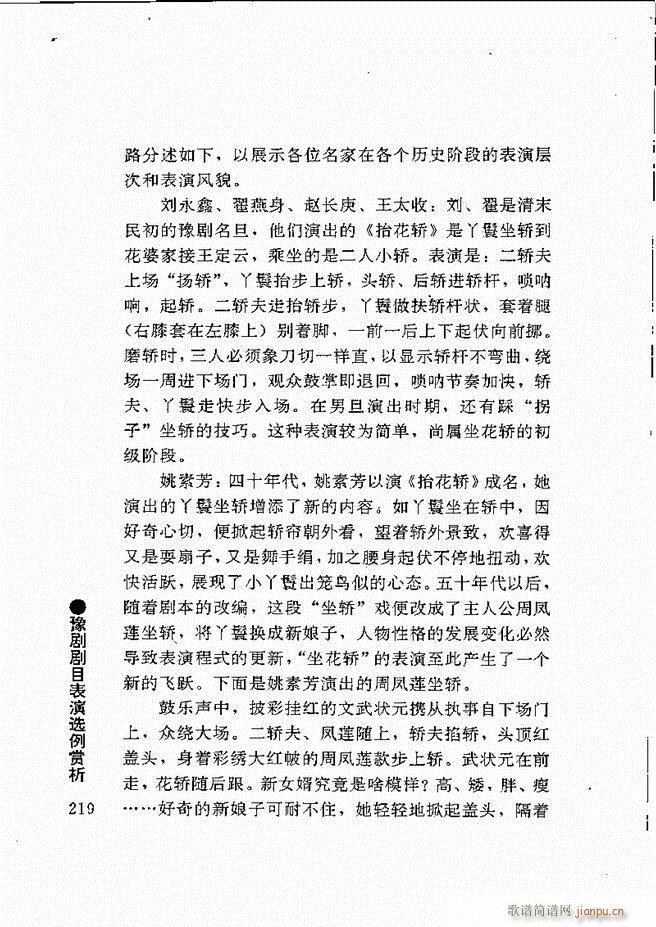 豫剧表导演艺术181 240(豫剧曲谱)39