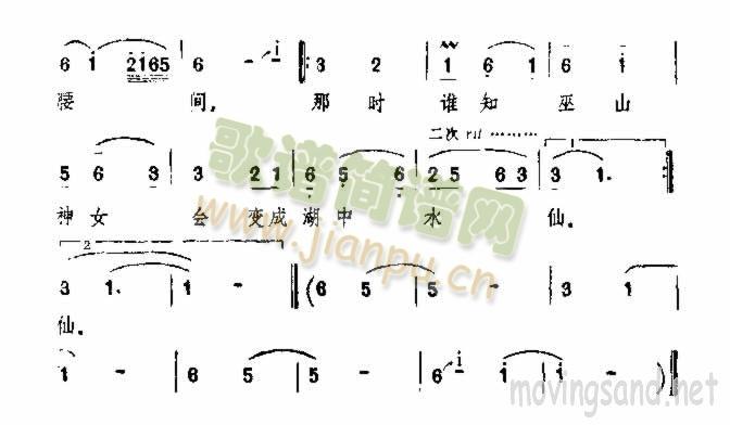 神女啊，巫山神女(八字歌谱)5