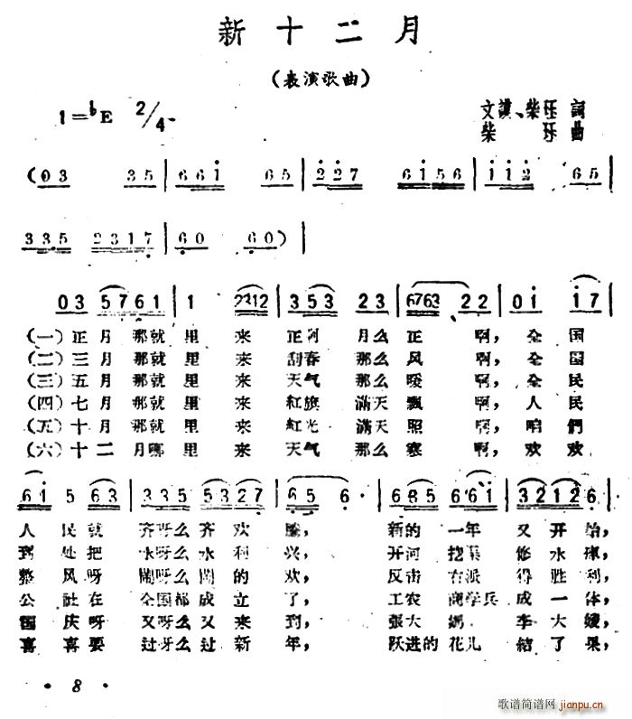 新十二月(四字歌谱)1