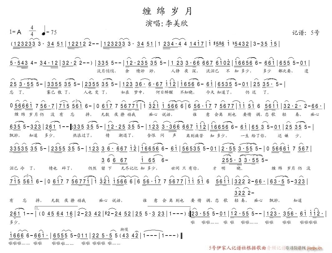 缠绵岁月(四字歌谱)1