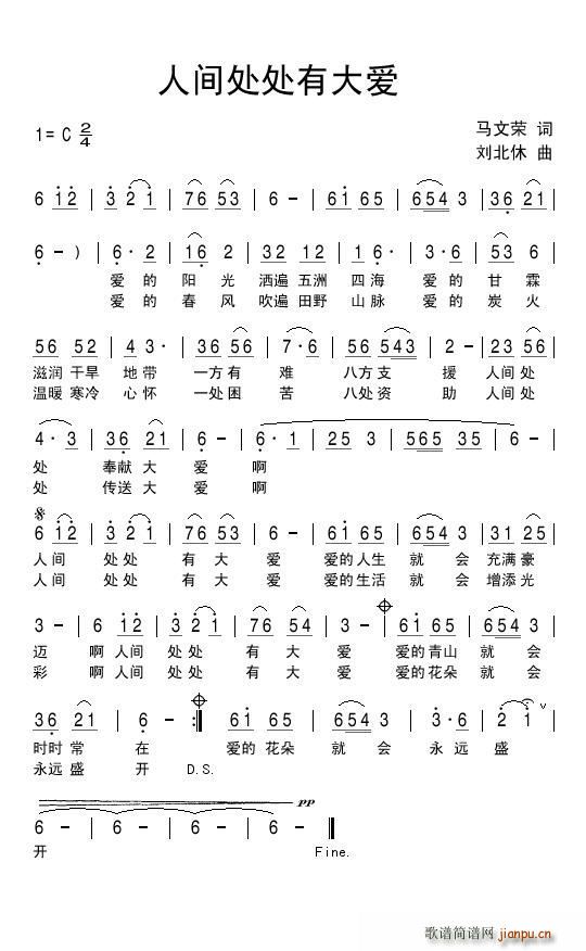 人间处处有大爱(七字歌谱)1