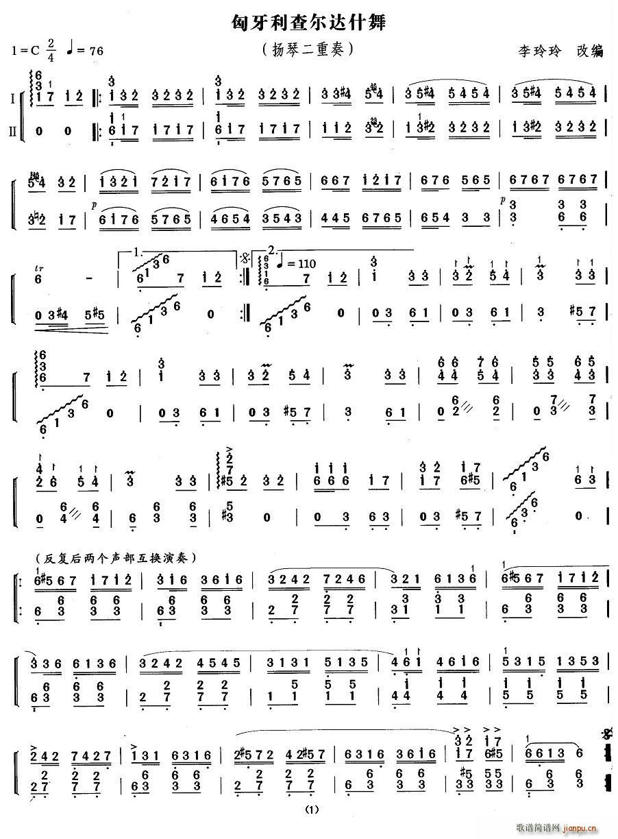 匈牙利查尔达什舞(总谱)1