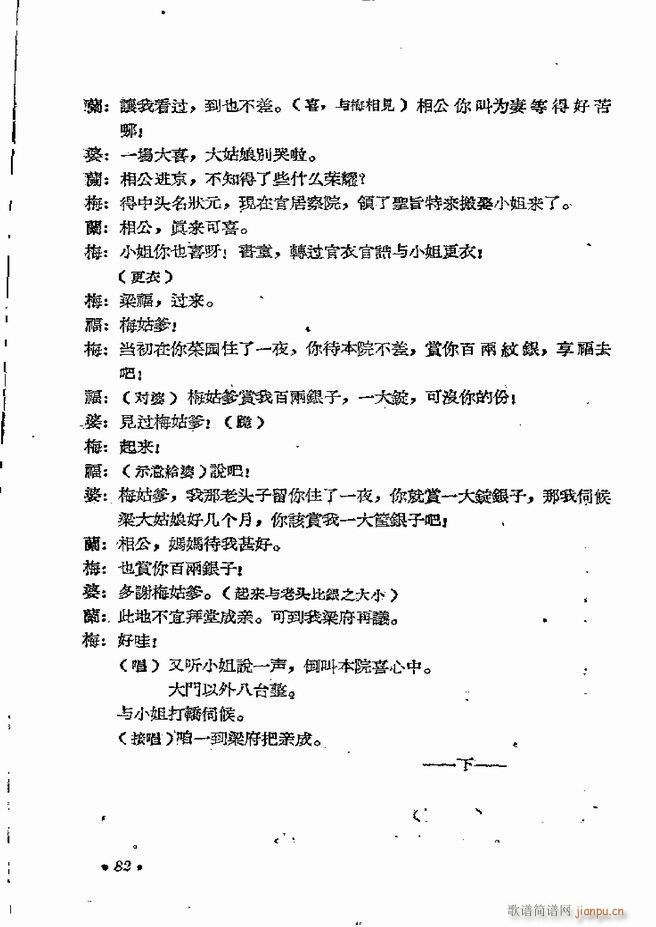 河南地方戏曲汇编 第五集 豫剧 61 120(豫剧曲谱)22
