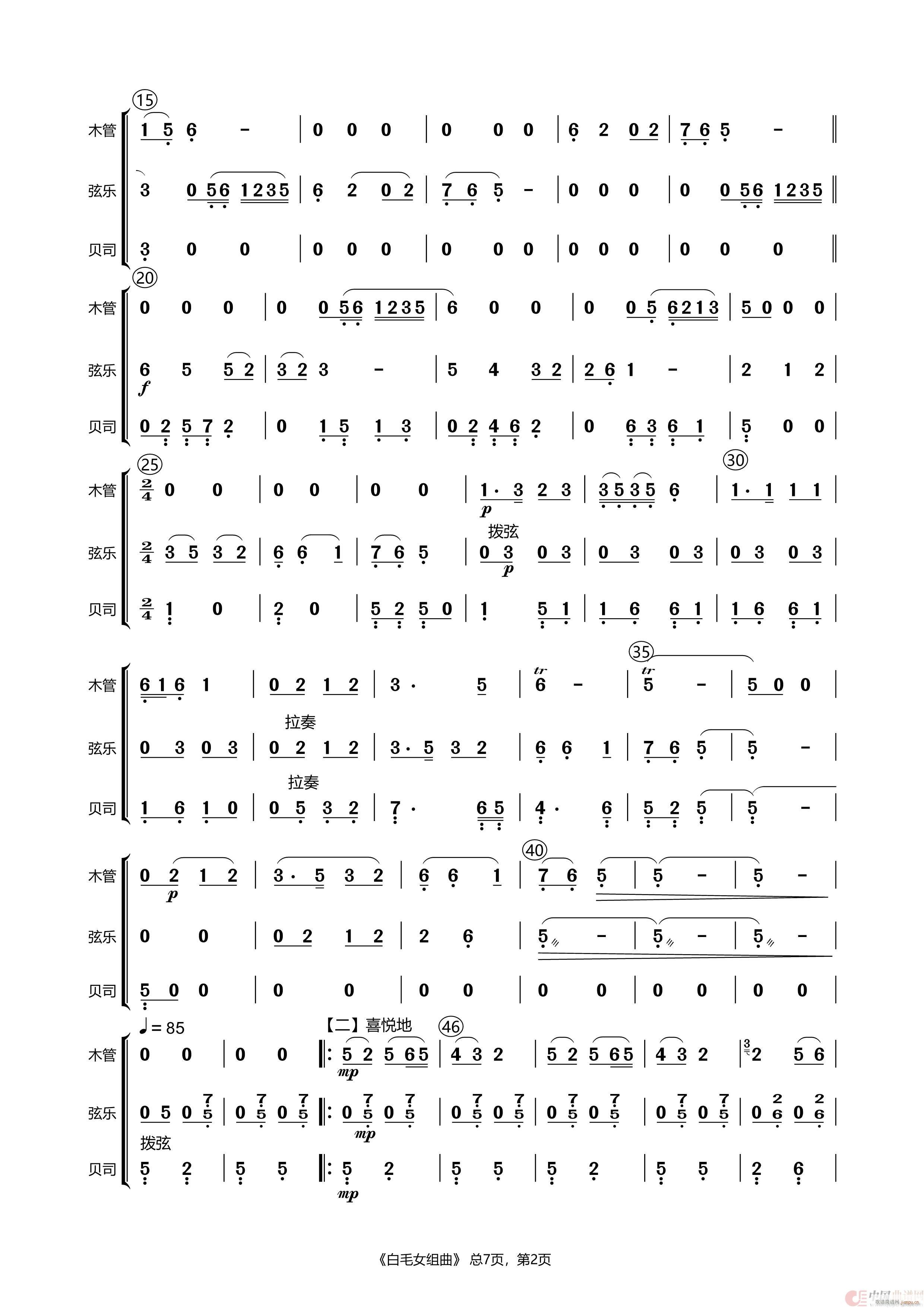 白毛女组曲 管弦乐合奏(总谱)5