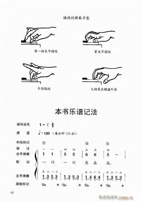 “老汤”钢琴教程1-20(钢琴谱)6