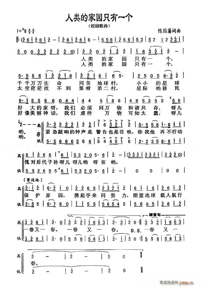人类的家园只有一个(九字歌谱)1