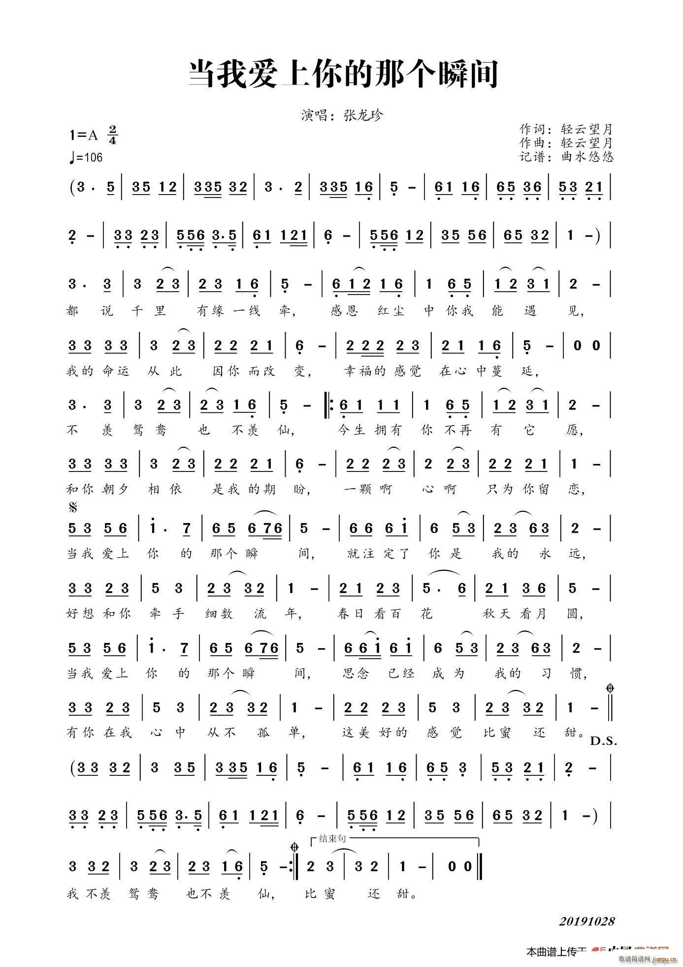 当我爱上你的那个瞬间(十字及以上)1