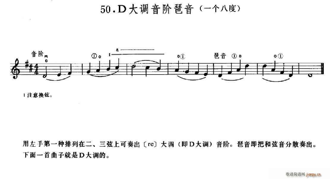 学琴之路练习曲50 D大调音阶琶音 一个八度(十字及以上)1