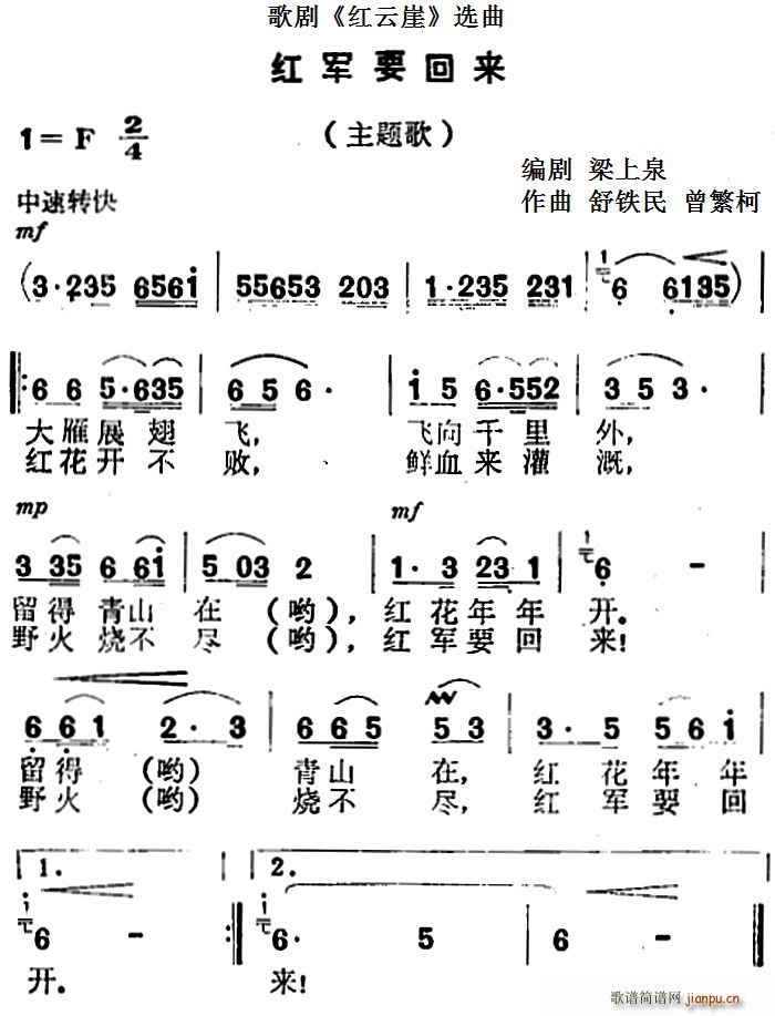 歌剧 红云崖 选曲 红军要回来(十字及以上)1