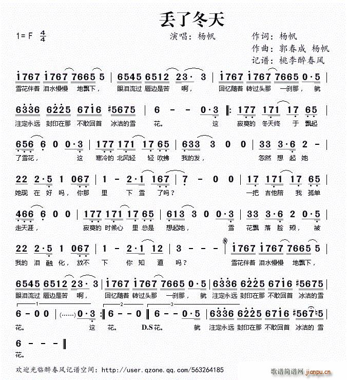 丢了冬天(四字歌谱)1