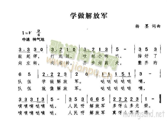 学做解放军(五字歌谱)1