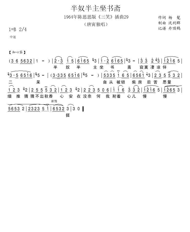1964年陈思思版插曲29(十字及以上)1