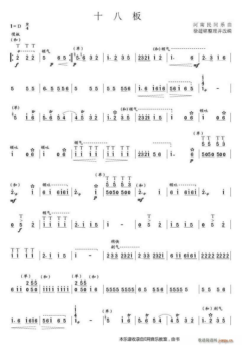 十八板 笙(笙谱)1