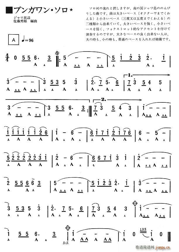 梭罗河之流水 口琴(口琴谱)1