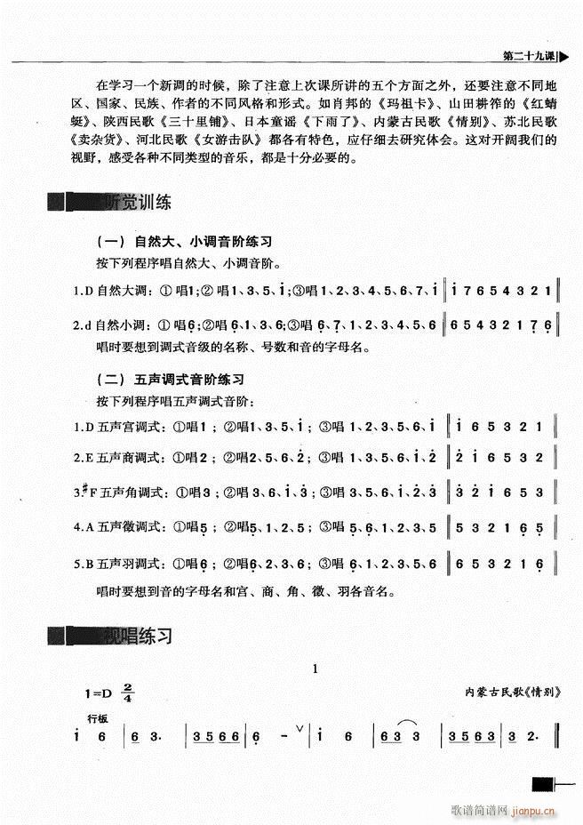 基本乐理视唱练耳基础教程121 180(十字及以上)9