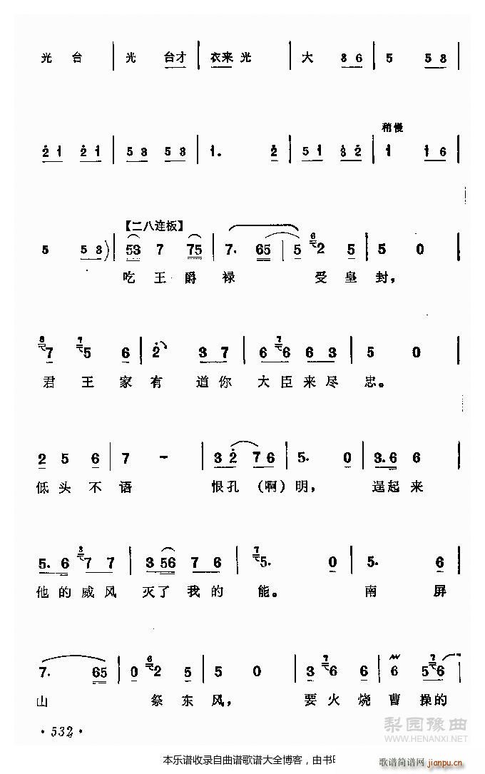 吃王爵禄受皇封 张德新1 5豫剧(豫剧曲谱)3