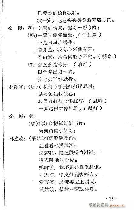 龙凤锁(越剧曲谱)13