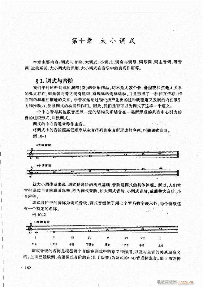 新音乐基础理论教程 121 180(十字及以上)42