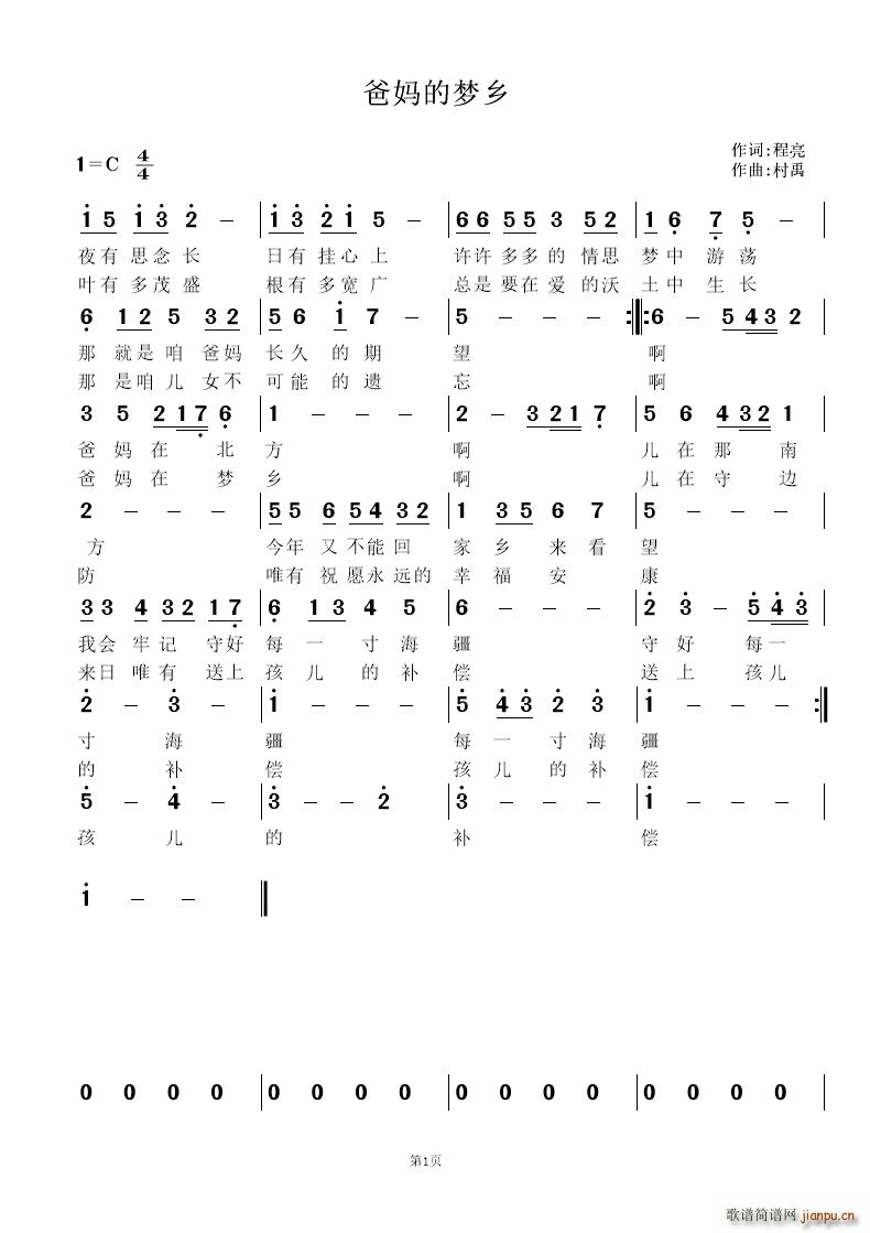 爸妈的梦乡(五字歌谱)1