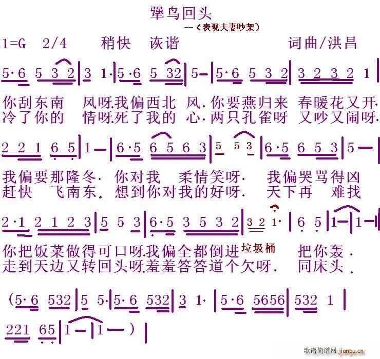 犟鸟回头(四字歌谱)1