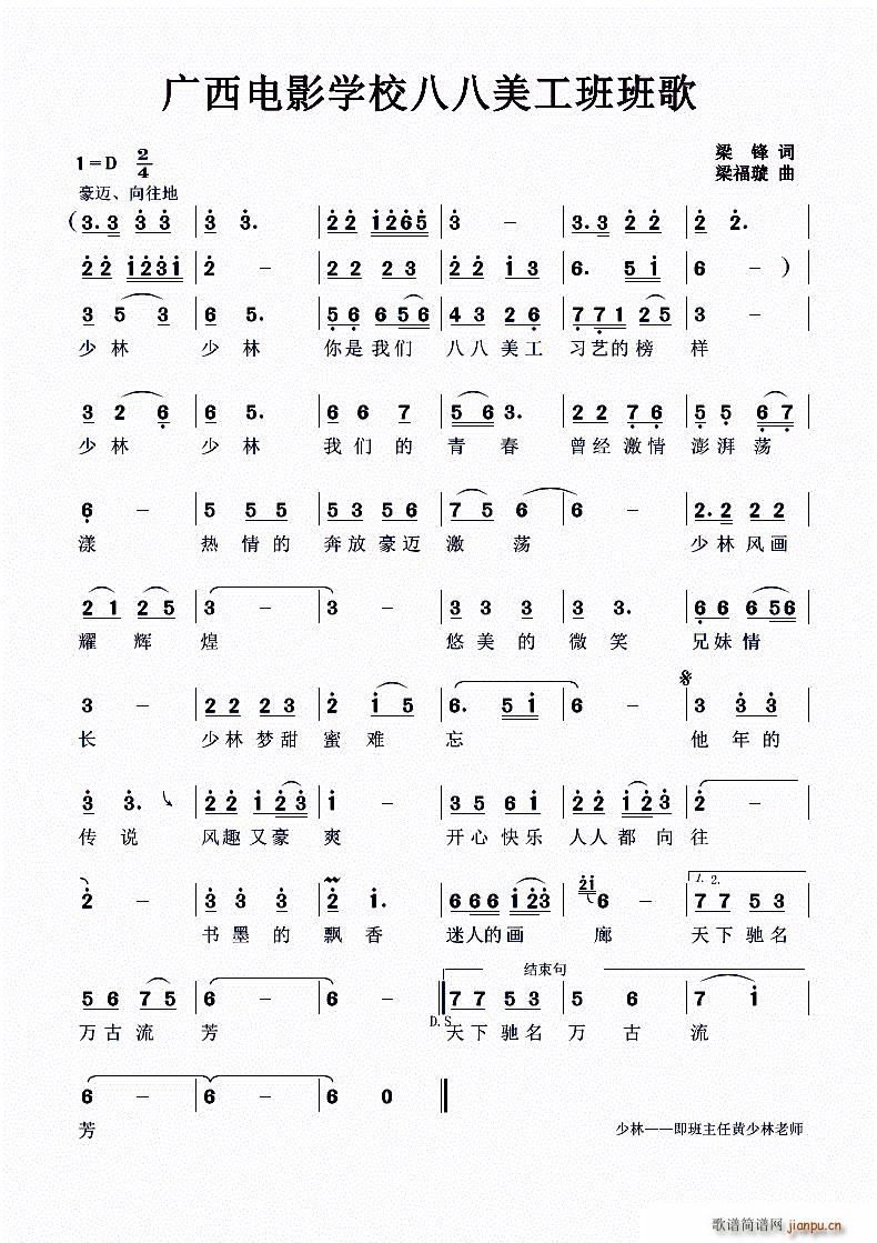 广西电影学校八八美工班班歌(十字及以上)1