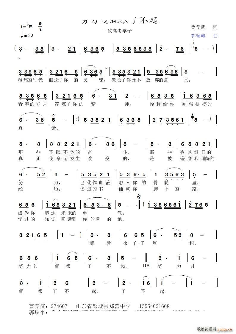 努力过就很了不起 致高考学子补充版(十字及以上)1