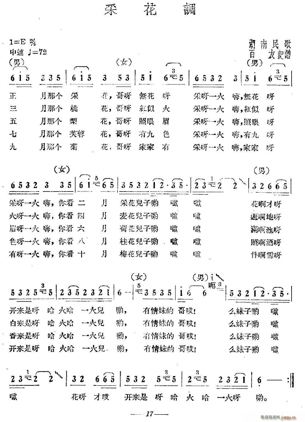 采花调 湖南民歌(八字歌谱)1