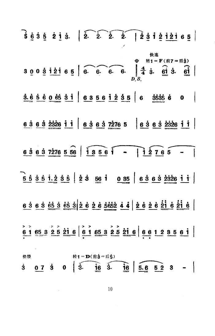 拥军菜(三字歌谱)10