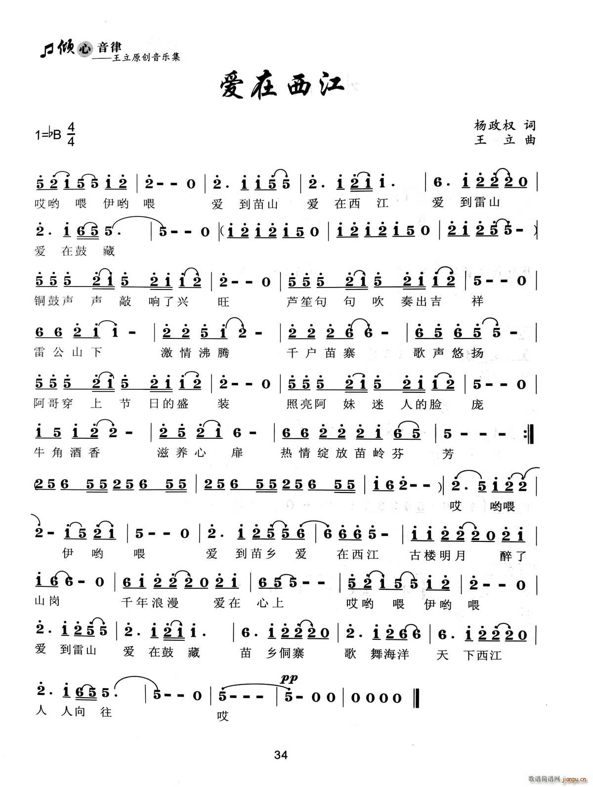 爱在西江(四字歌谱)1